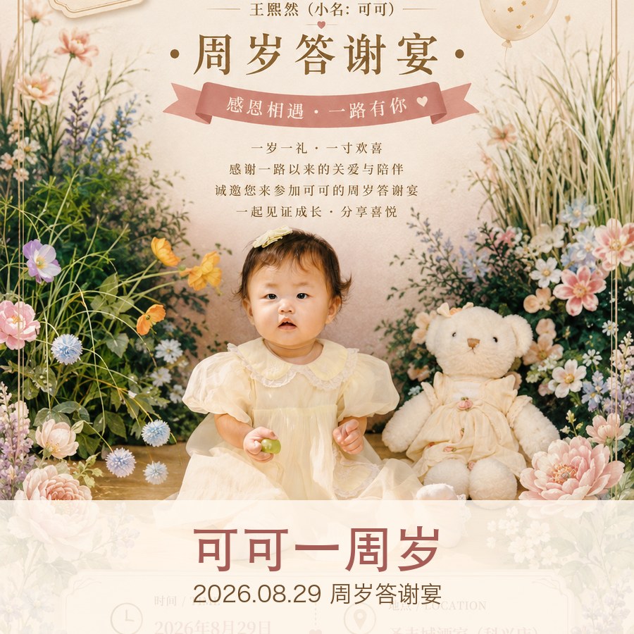 可可生日邀请封面